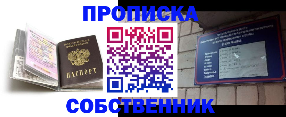 купить прописку в Хабаровском крае