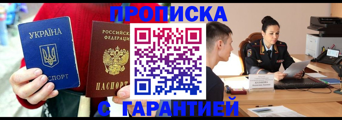 прописка регистрация в Хабаровском крае
